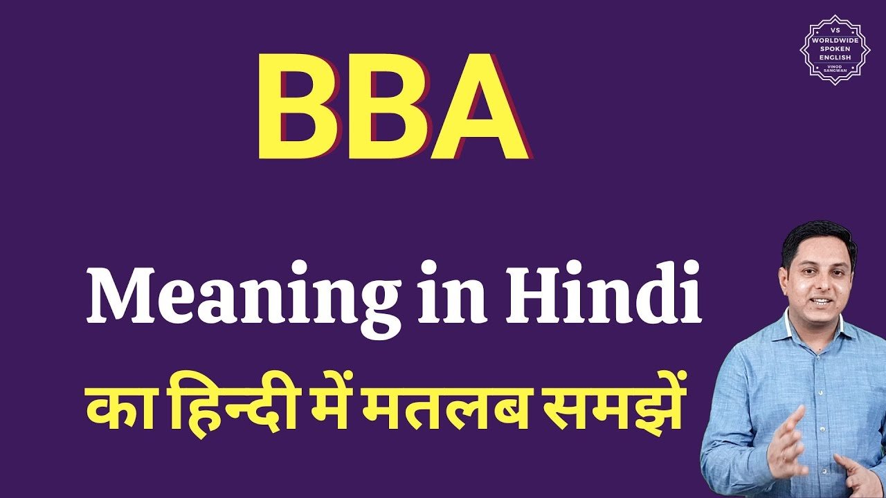 BBA Full Form in Hindi BBA fullforminhindi