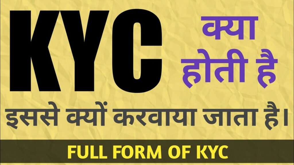 KYC Full Form in Hindi