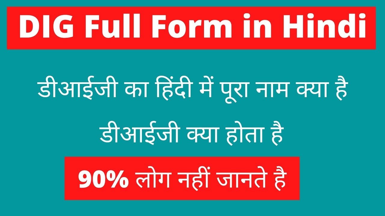 DIG Full Form in Hindi – DIG Police कैसे बने?