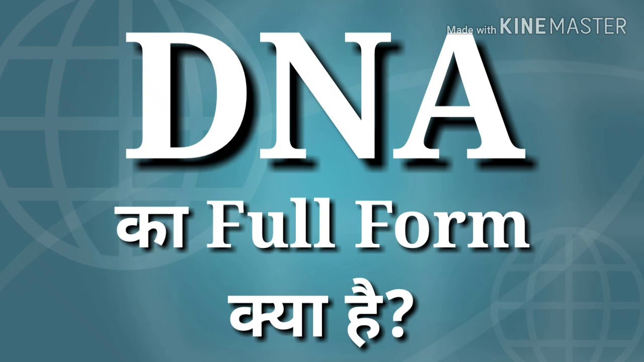 DNA Full Form in Hindi