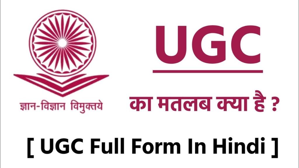 UGC MEAN IN HINDI